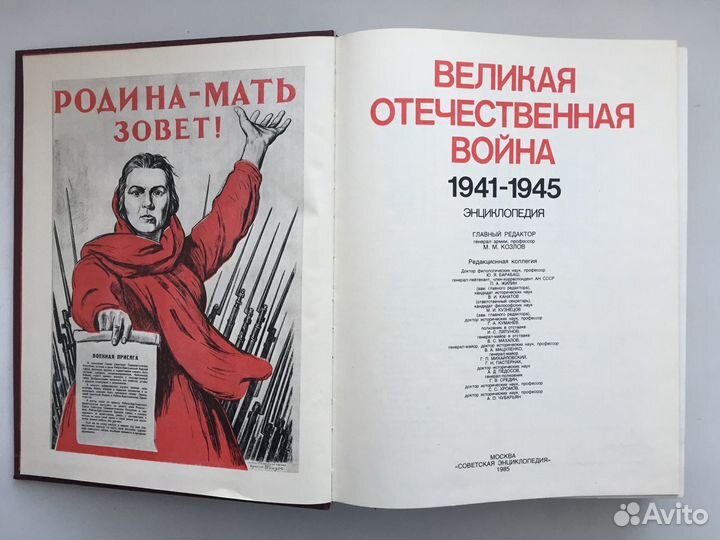 Великая Отечественная война 1941-1945