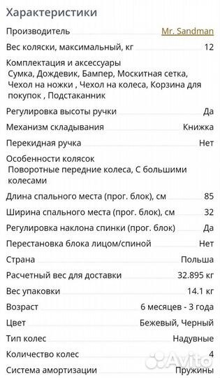 Прогулочная коляска mr sandman