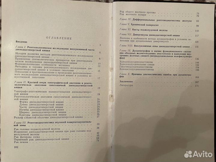 Дуоденография в диагностике заболеваний
