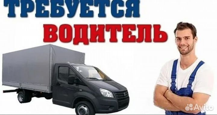 Работа водителем в Москве