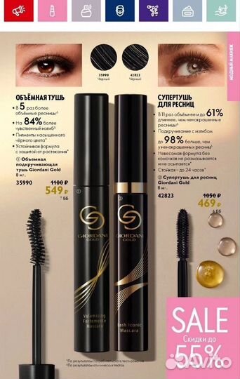 Тушь для ресниц