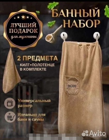 Килт (+полотенце )мужской для бани, сауны,бассейна