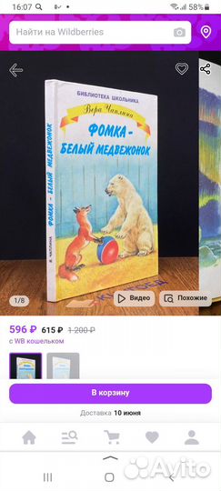 Книга Фомка белый медвежонок
