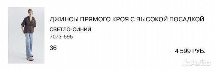 Джинсы Lime 36