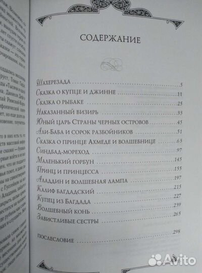 Книга с восточными сказками 