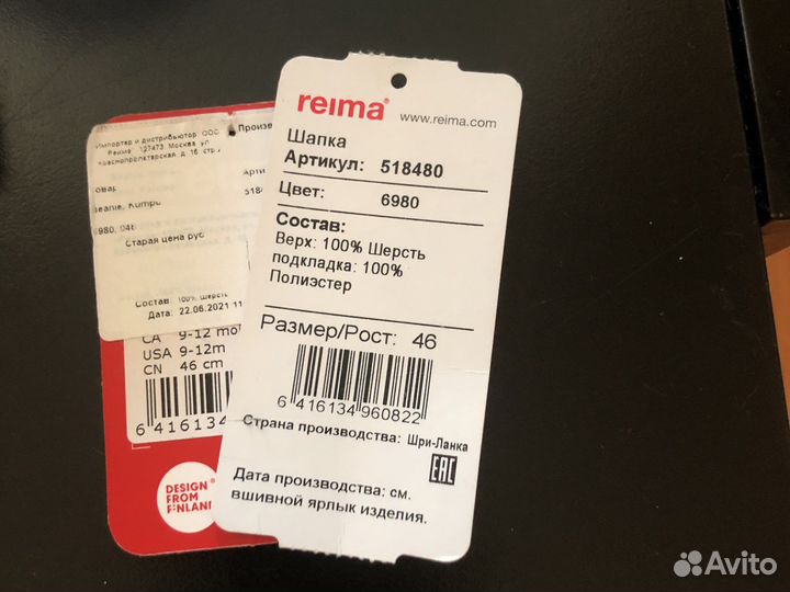 Зимняя шапка reima 46