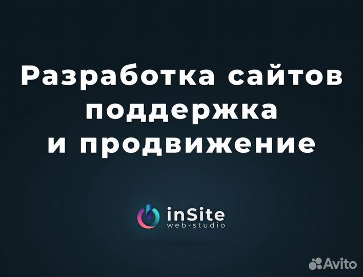 Разработка, продвижение и поддержка сайтов