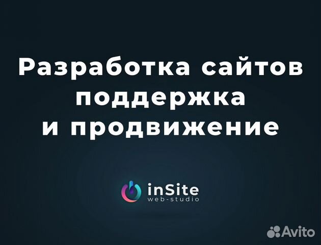 Разработка, продвижение и поддержка сайтов