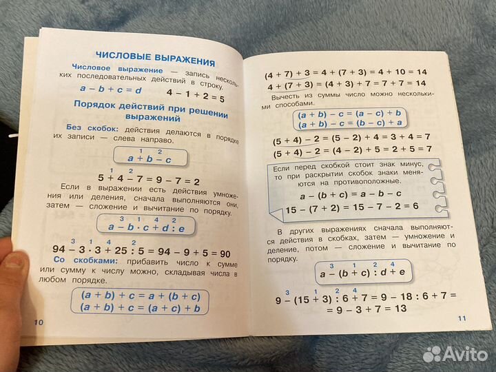 Правила по математике с наклейками-шпаргалками