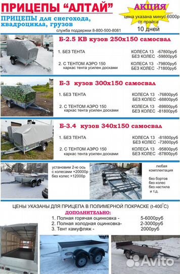 Прицеп для снегохода Б-3.4 алтай 337х150