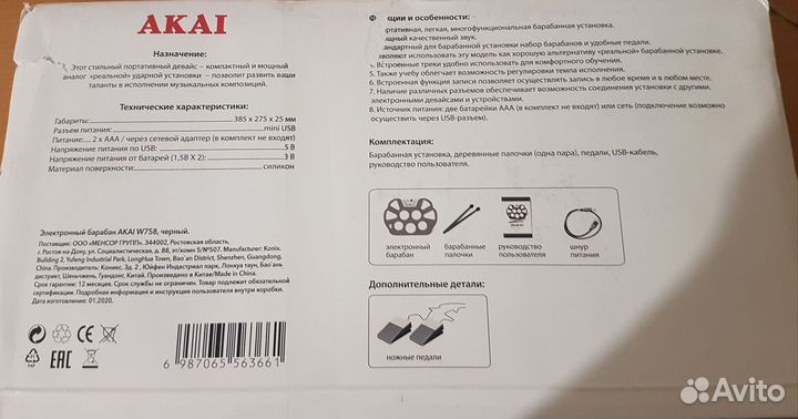 Портативная электронная барабанная установка