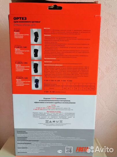 Наколенник Фиксатор колена с пластинами