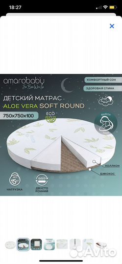 Матрас детский круглый