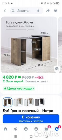 Стол трансформер