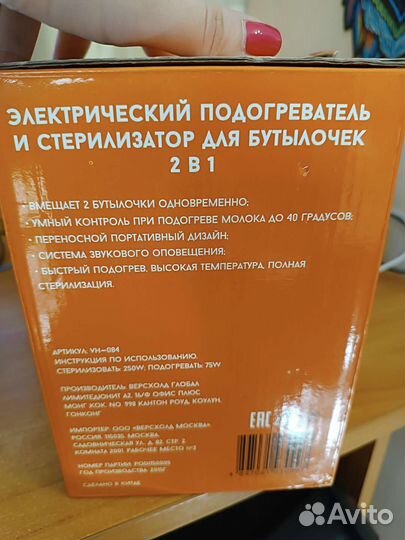 Подогреватель и стерилизатор для бутылочек 2в1