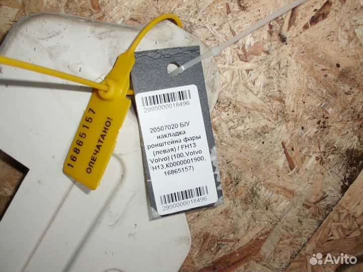 Накладка кронштейна фары (левая) FH13 (Volvo)