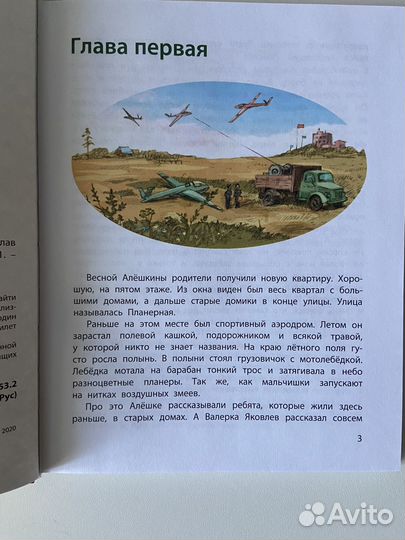 Крапивин летчик для особых поручений