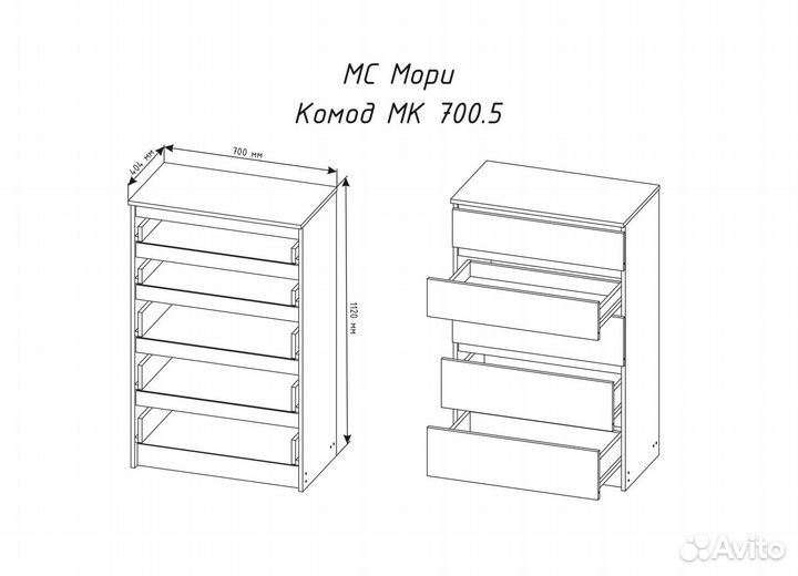 Комод Мори 700.5