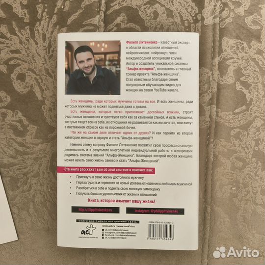 Филипп Литвиненко Альфа Женщина