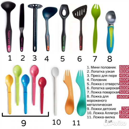 Посуда Tupperware