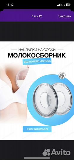 Прокладки для груди и молокосборник