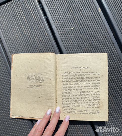 Некрасов Н. А. Кому на Руси жить хорошо. 1936