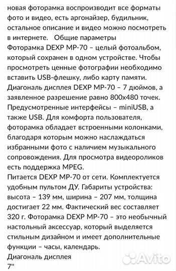 Фоторамка dexp