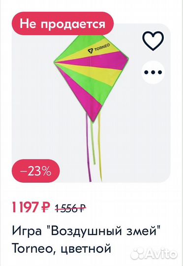 Воздушный змей