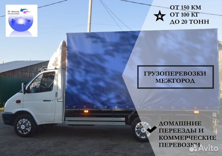Грузоперевозки между городами от 1 тонны