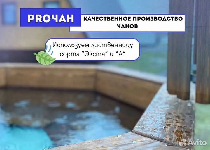 Банный чан на 6 человек за 15-25 дней