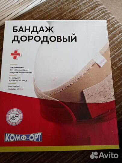Бандаж дородовый