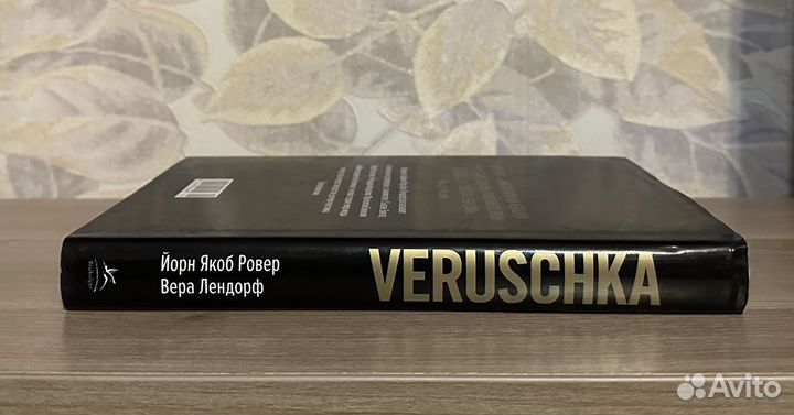 Ровер, Лендорф. Veruschka. Верушка: Моя жизнь