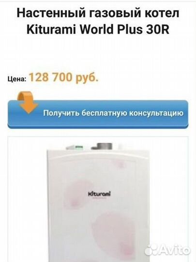 Газовый котел настенный бу китурами