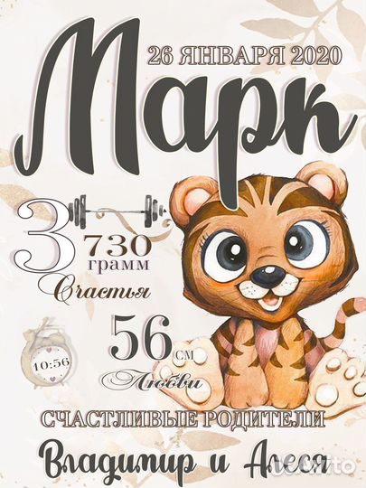 Постер узи, детская метрика