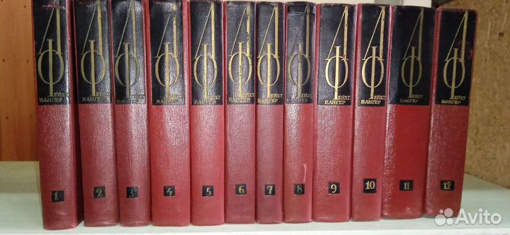 Собрание сочинений Фейхтвангера