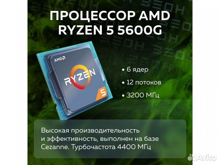 Компьютер зеон AMD Ryzen 5 5600G/16гб/SSD 512гб