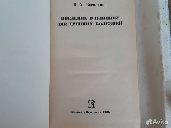 Медицинская литература