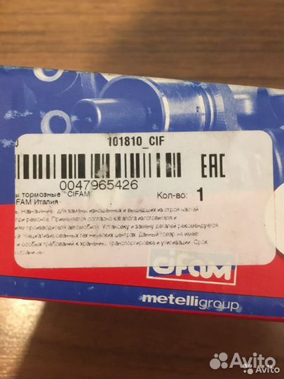Тормозной цилиндр Cifam 101-810