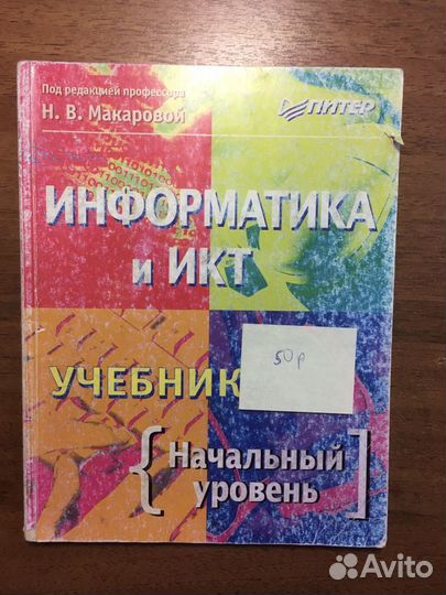 Учебники по информатике босова/макарова от 49