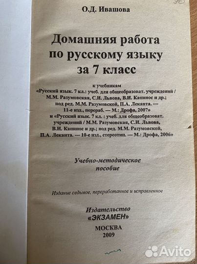 Русский язык 7 класс (домашняя работа)