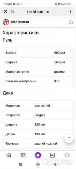 Трюковой самокат