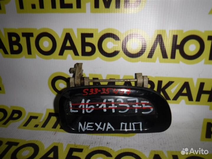 Ручка двери наружная правая Daewoo Nexia 1995-2016