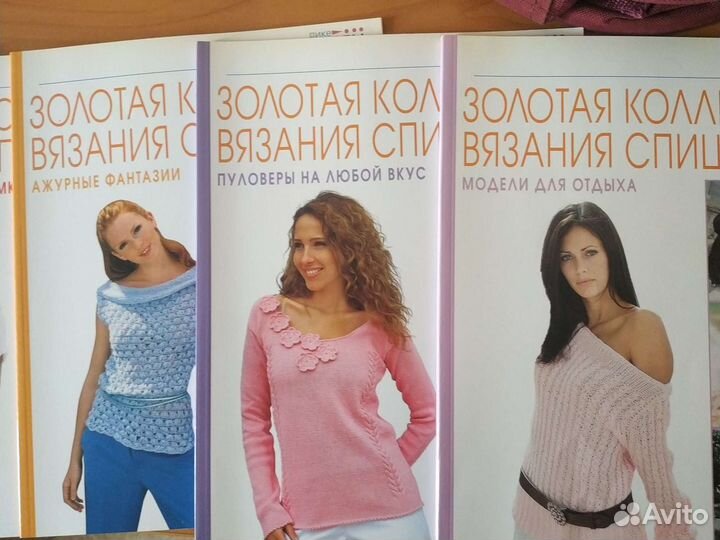 Книги и журналы по шитью, вязанию