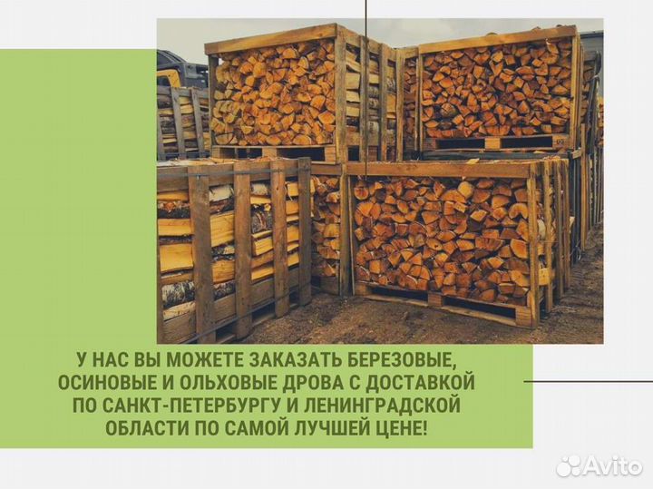 Дрова березовые. Безнал