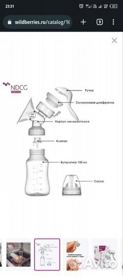 Молокоотсос ручной