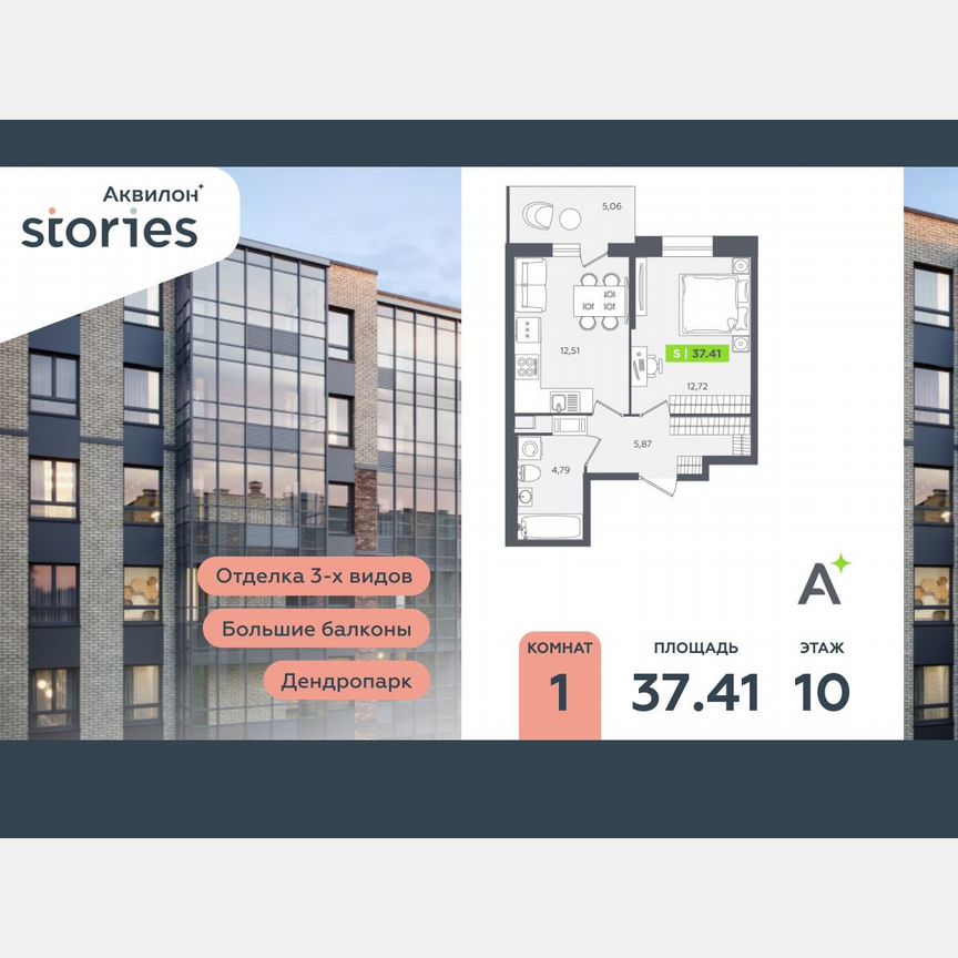 1-к. квартира, 37,4 м², 10/12 эт.