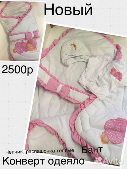Конверт одеяло на выписку