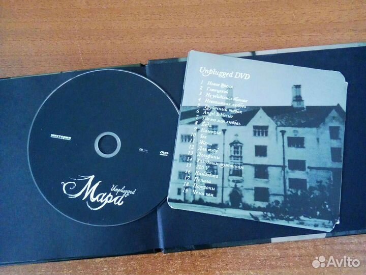 Мара Unplugged. Коллекционное издание. CD+DVD