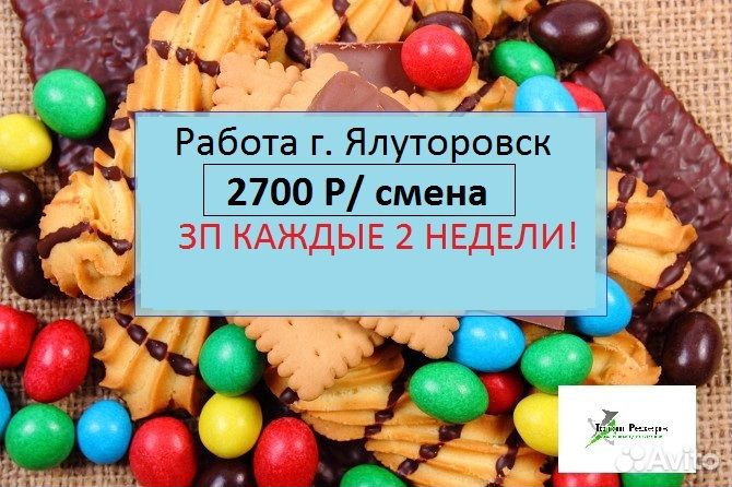 Фасовщик печенья. Зп каждые 15 дней м/ж