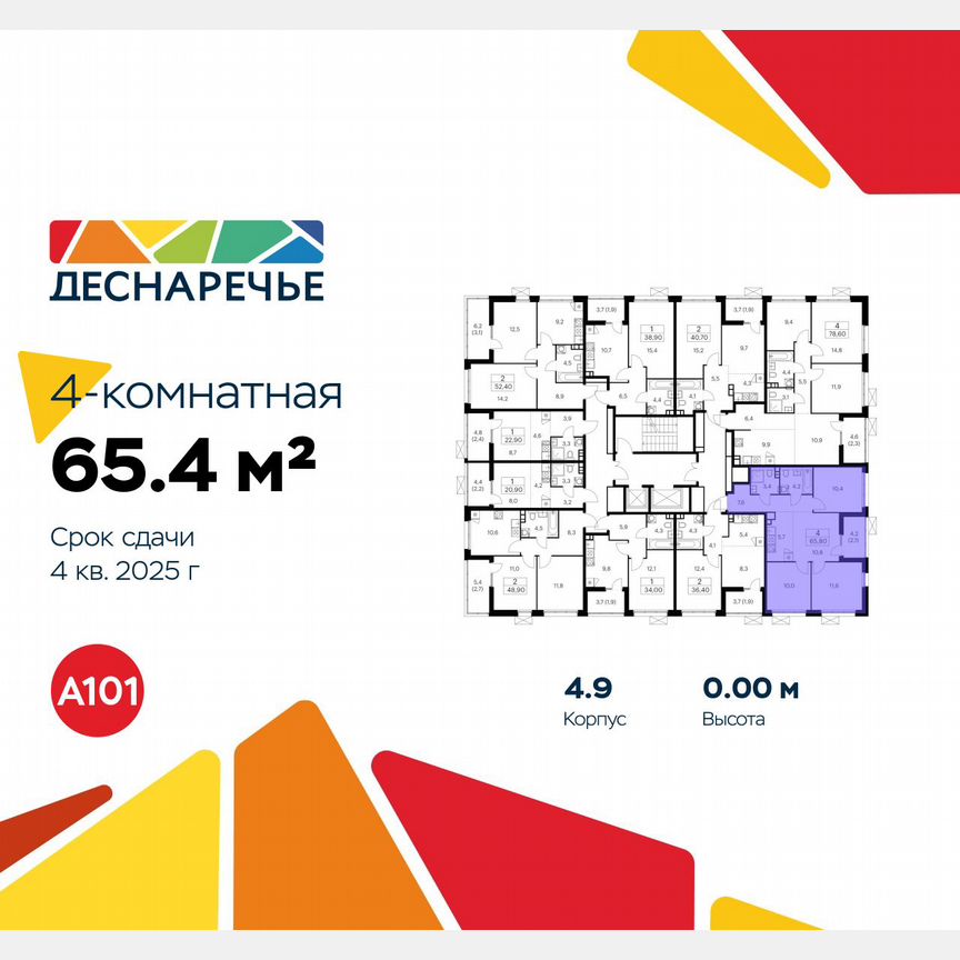 4-к. квартира, 65,4 м², 13/15 эт.